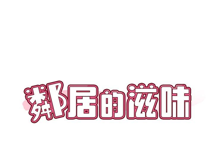 2P - 邻居的滋味