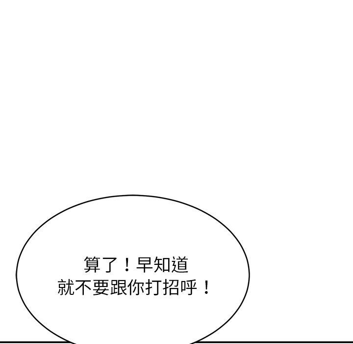 143P - 邻居的滋味