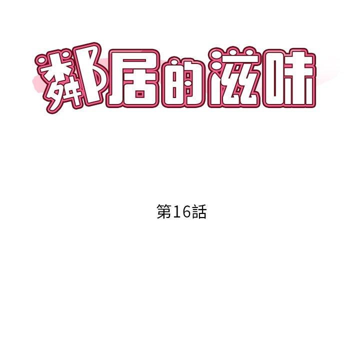 14P - 邻居的滋味