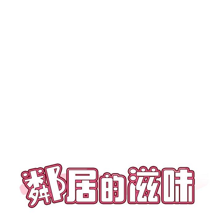 10P - 邻居的滋味
