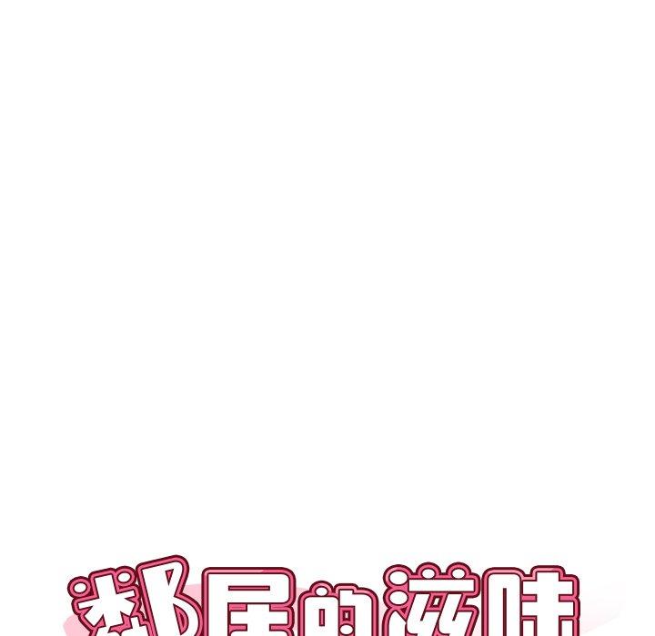 11P - 邻居的滋味