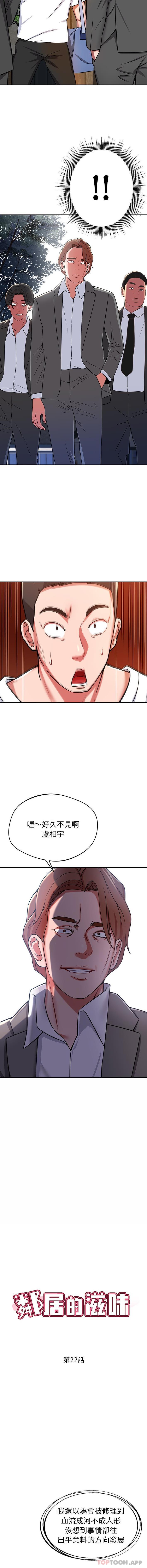 4P - 邻居的滋味
