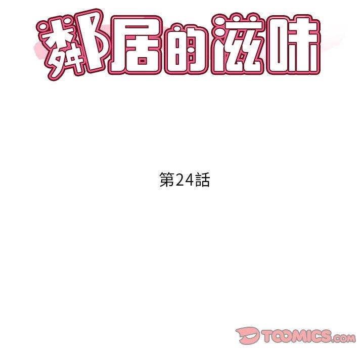 12P - 邻居的滋味