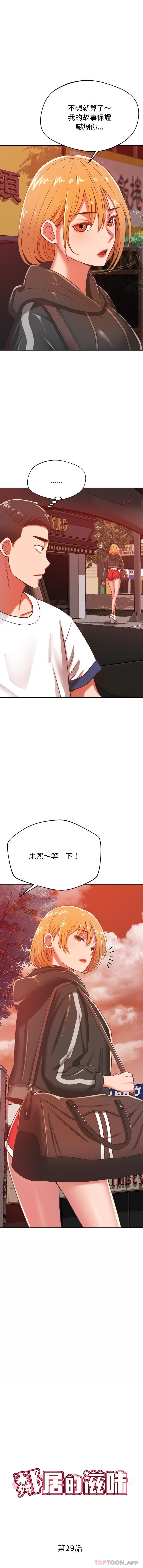 2P - 邻居的滋味