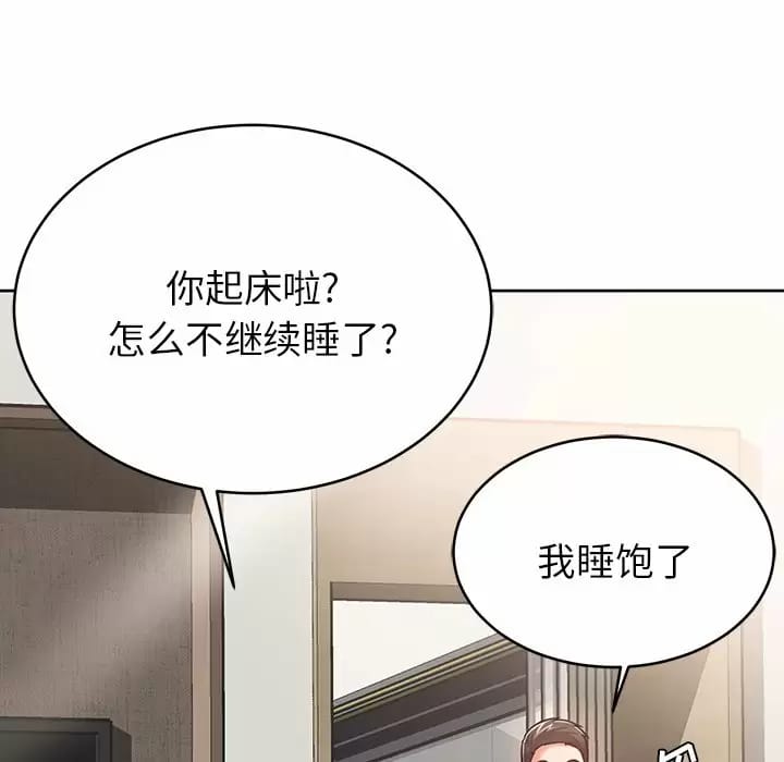 110P - 邻居的滋味