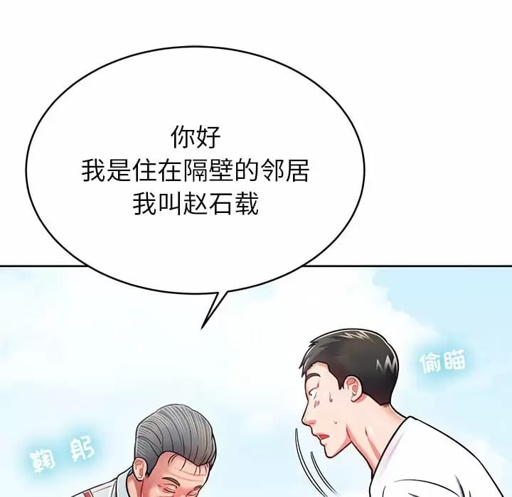 154P - 邻居的滋味