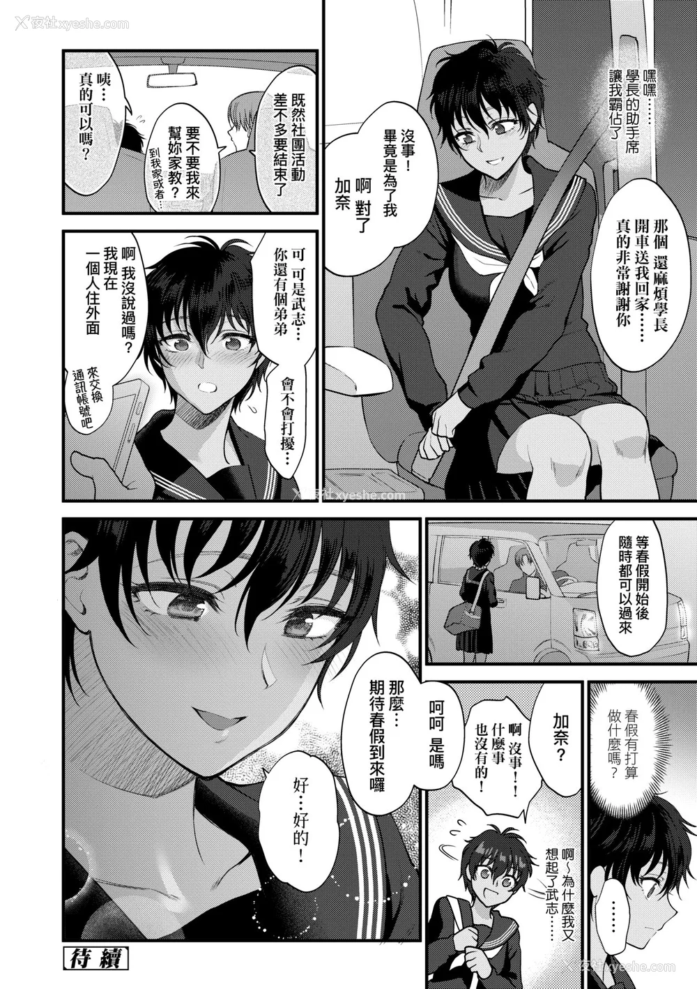 113P - [消火器] ふれてほしくて たまらない [中国翻訳] [无修正] [DL版]