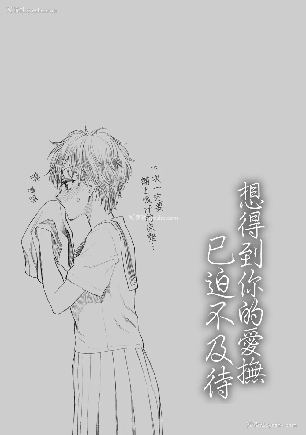 114P - [消火器] ふれてほしくて たまらない [中国翻訳] [无修正] [DL版]