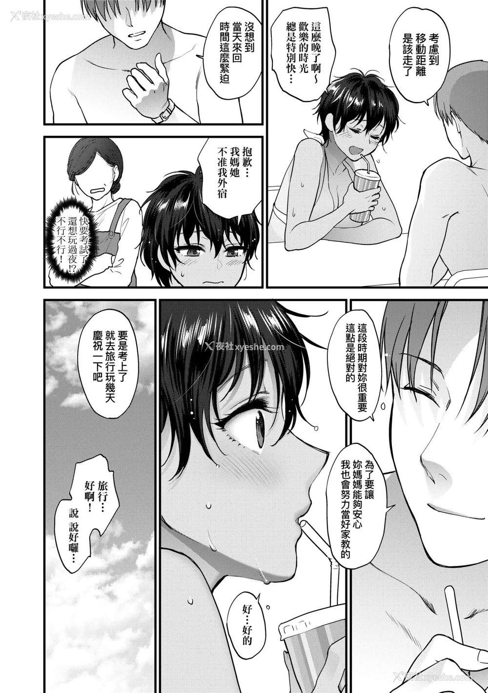 117P - [消火器] ふれてほしくて たまらない [中国翻訳] [无修正] [DL版]