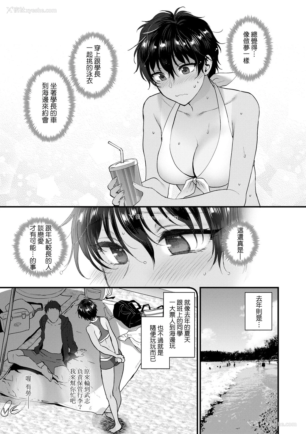 118P - [消火器] ふれてほしくて たまらない [中国翻訳] [无修正] [DL版]