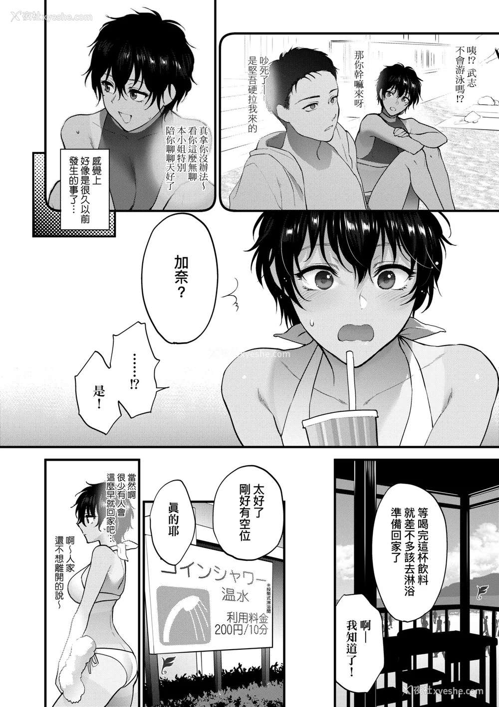 119P - [消火器] ふれてほしくて たまらない [中国翻訳] [无修正] [DL版]