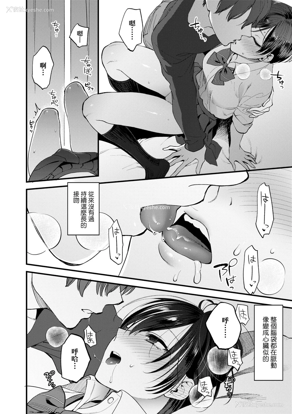 11P - [消火器] ふれてほしくて たまらない [中国翻訳] [无修正] [DL版]