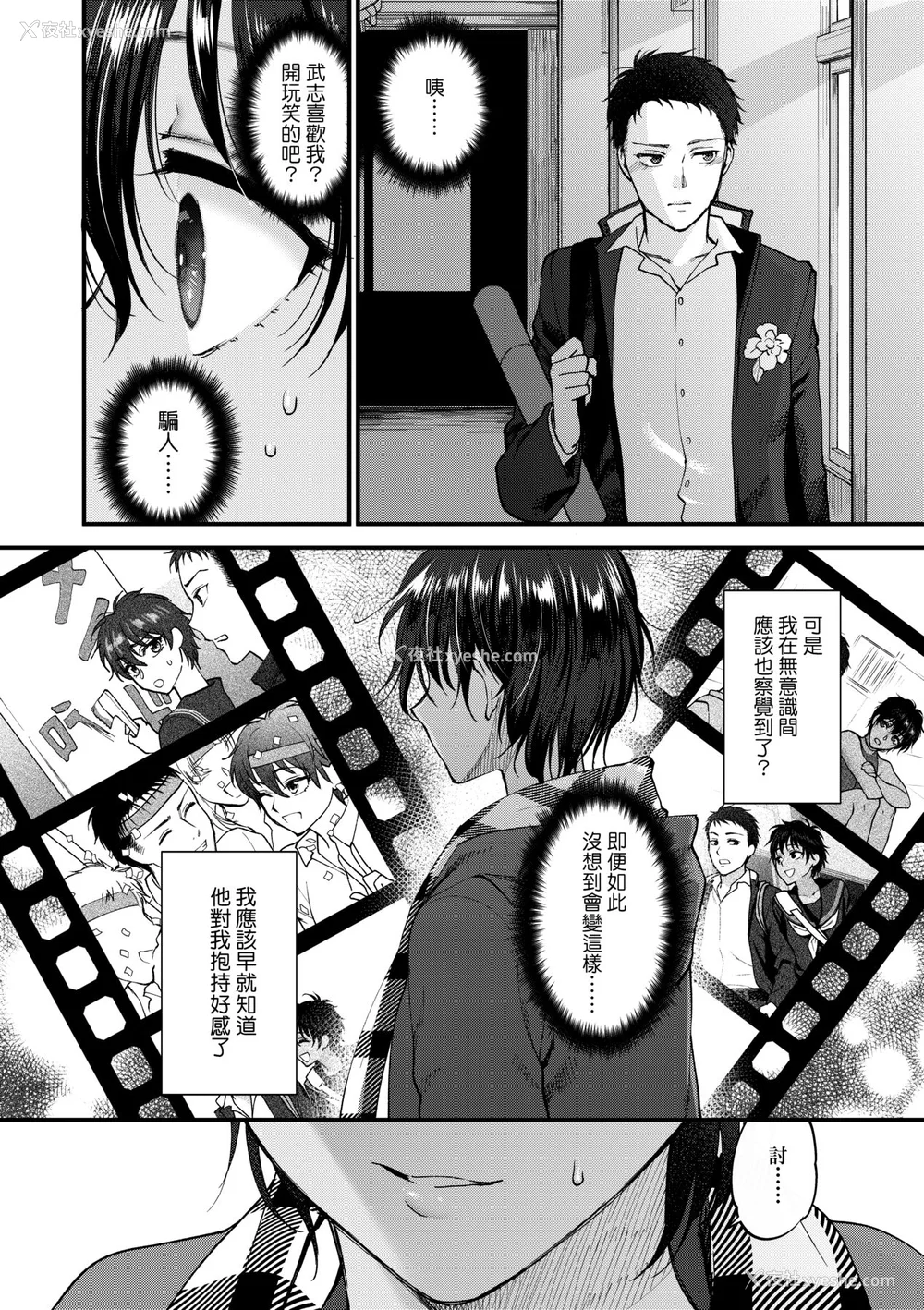 135P - [消火器] ふれてほしくて たまらない [中国翻訳] [无修正] [DL版]