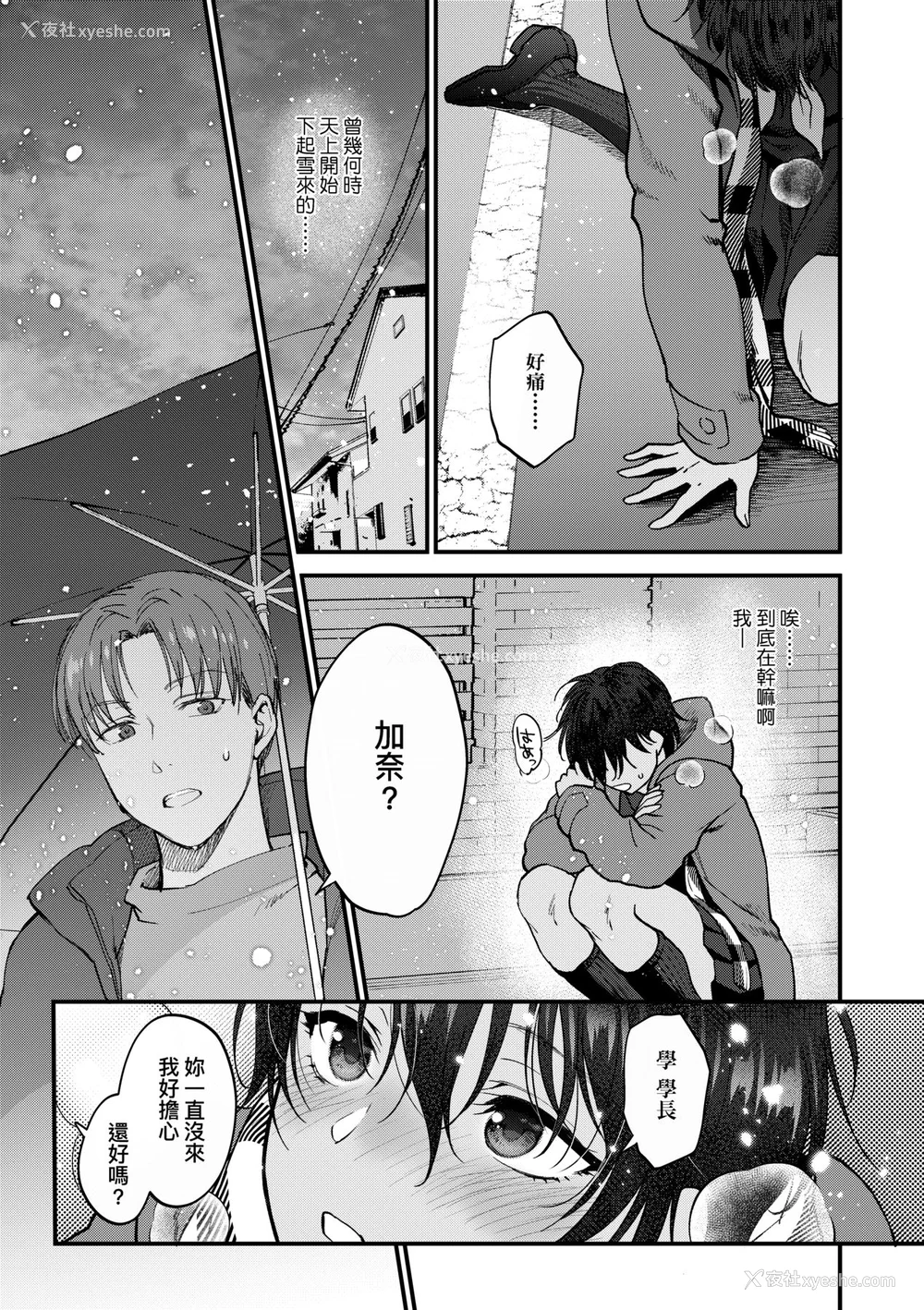 138P - [消火器] ふれてほしくて たまらない [中国翻訳] [无修正] [DL版]
