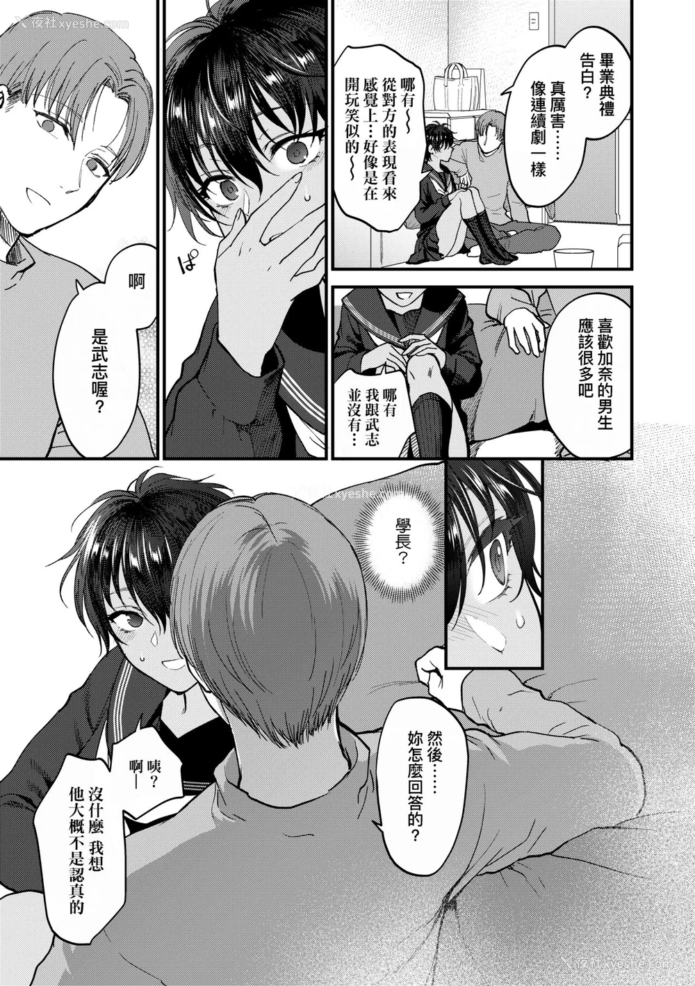 140P - [消火器] ふれてほしくて たまらない [中国翻訳] [无修正] [DL版]