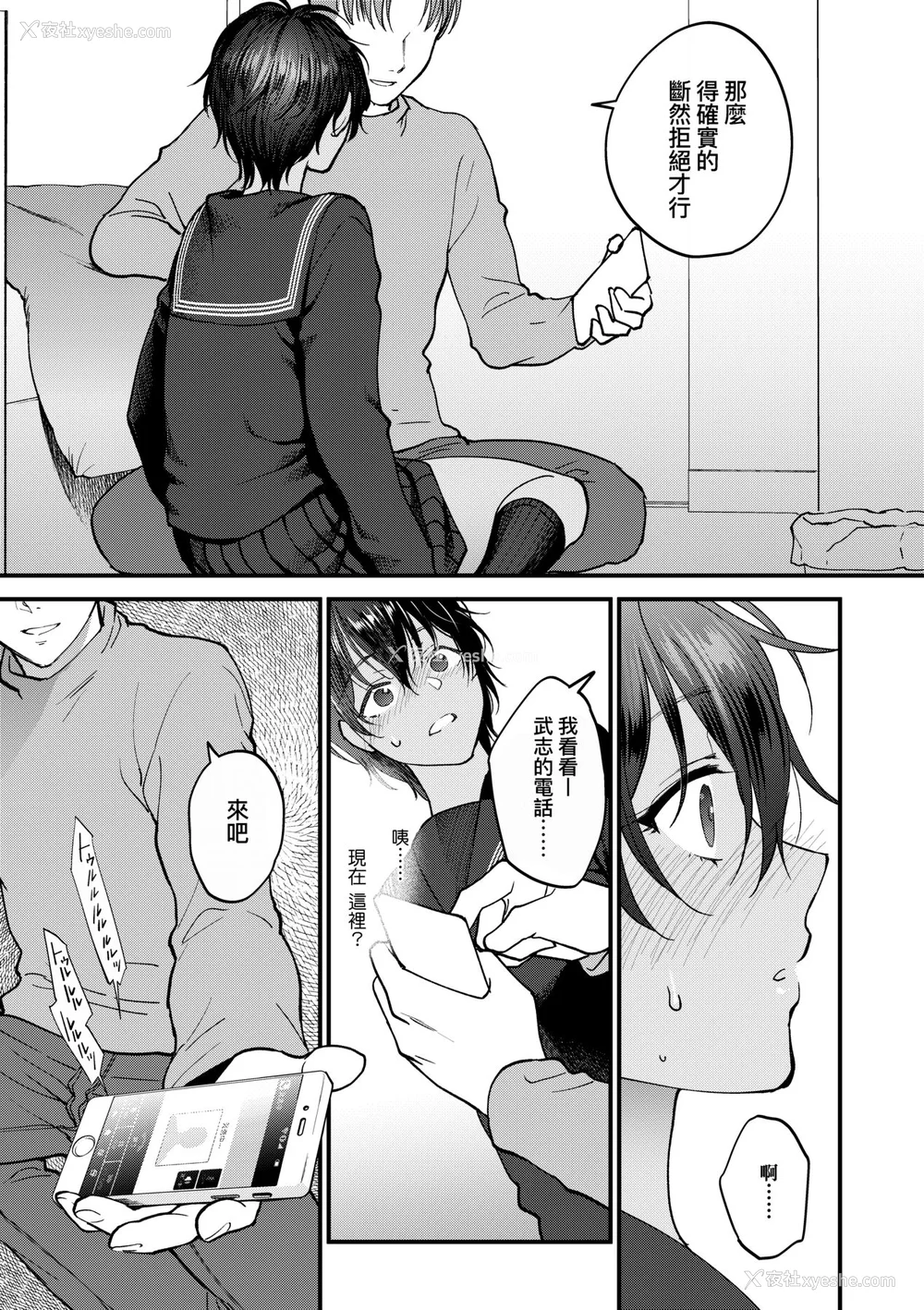 142P - [消火器] ふれてほしくて たまらない [中国翻訳] [无修正] [DL版]