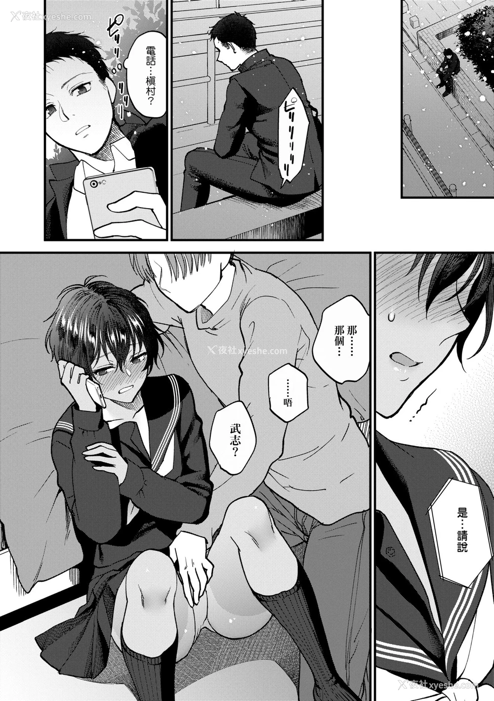 143P - [消火器] ふれてほしくて たまらない [中国翻訳] [无修正] [DL版]