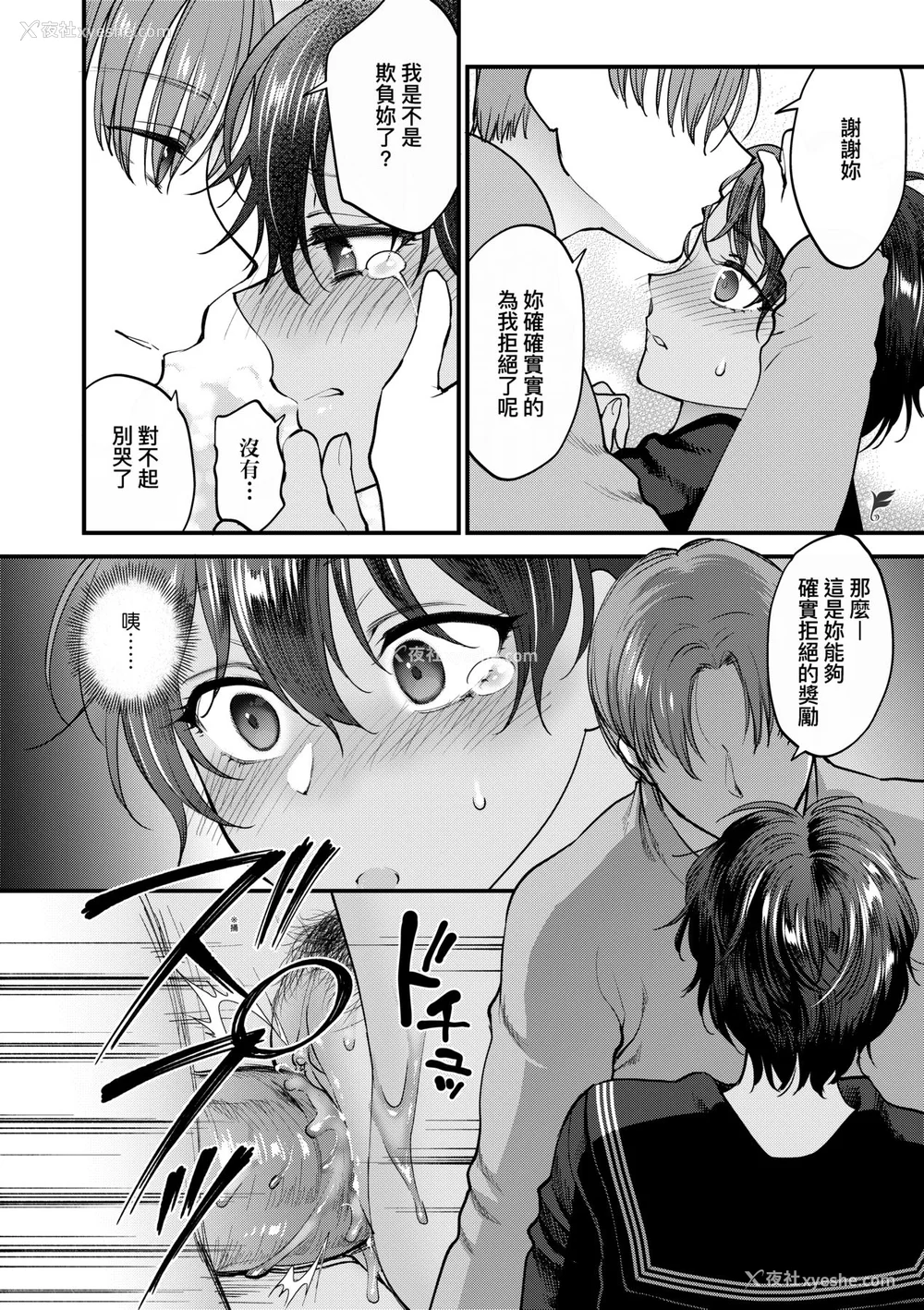 149P - [消火器] ふれてほしくて たまらない [中国翻訳] [无修正] [DL版]