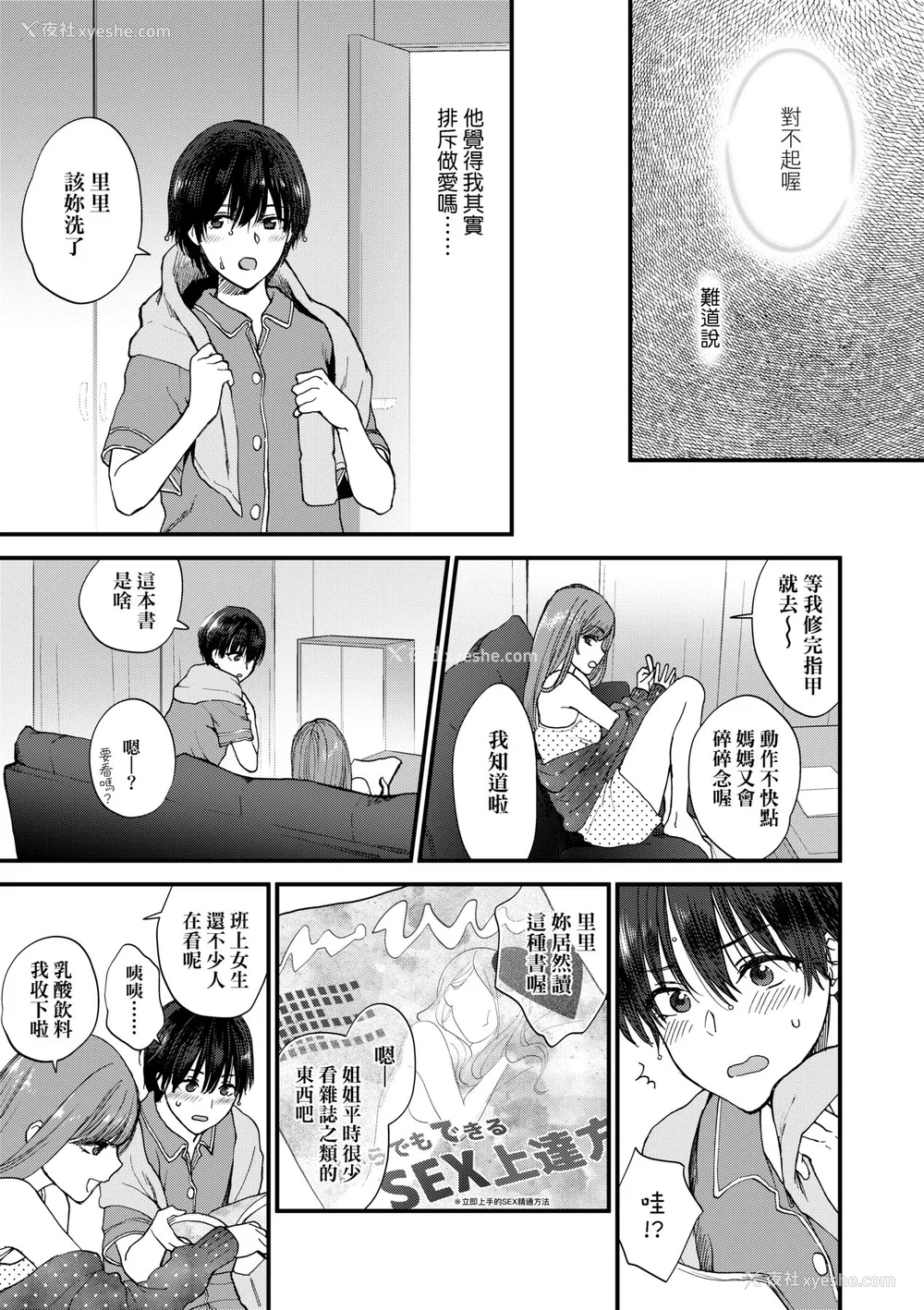 164P - [消火器] ふれてほしくて たまらない [中国翻訳] [无修正] [DL版]