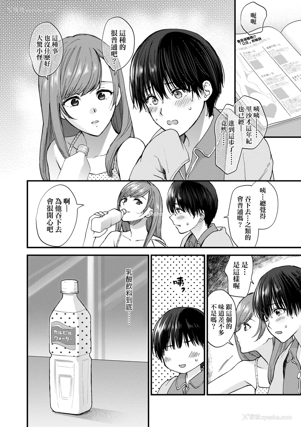 165P - [消火器] ふれてほしくて たまらない [中国翻訳] [无修正] [DL版]