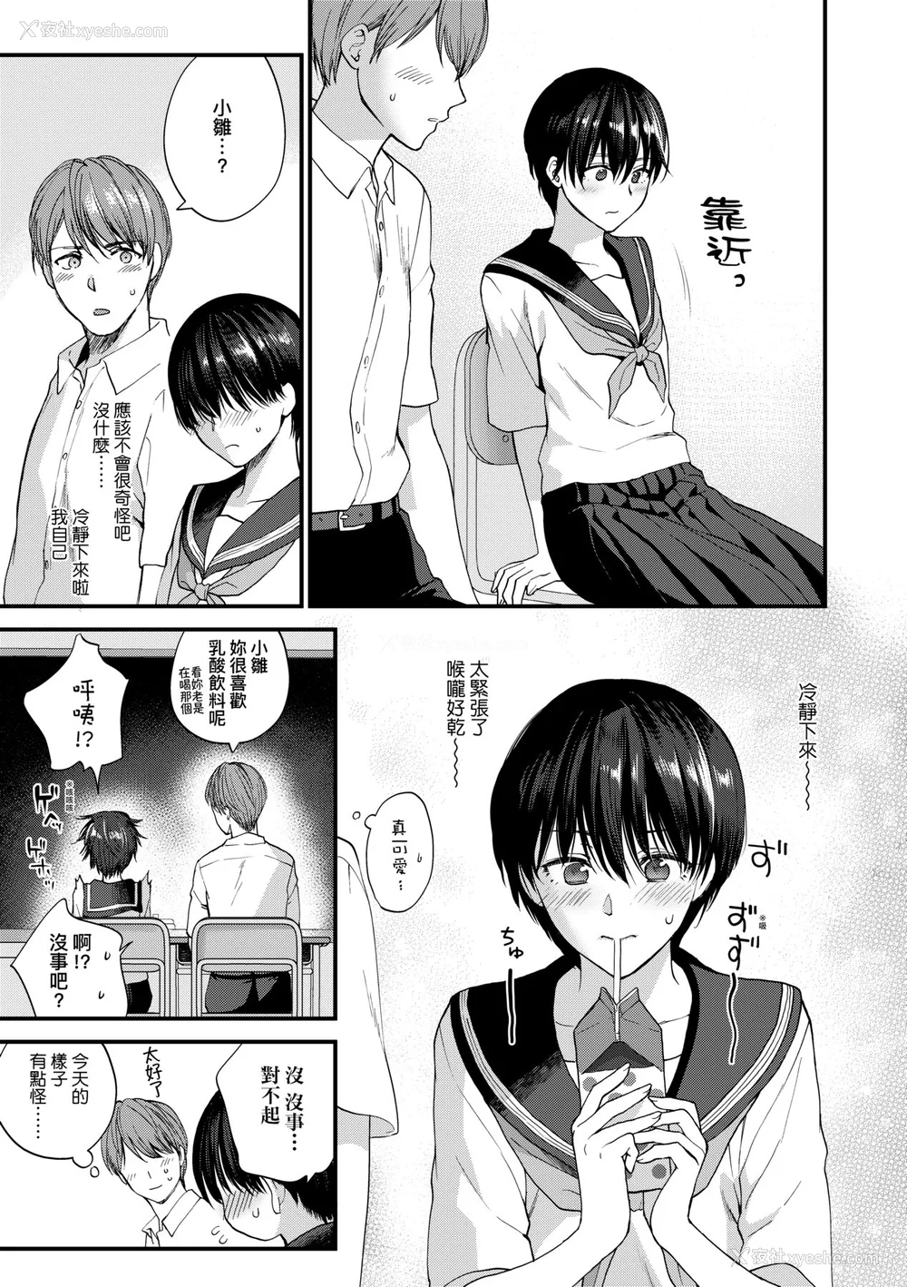 168P - [消火器] ふれてほしくて たまらない [中国翻訳] [无修正] [DL版]