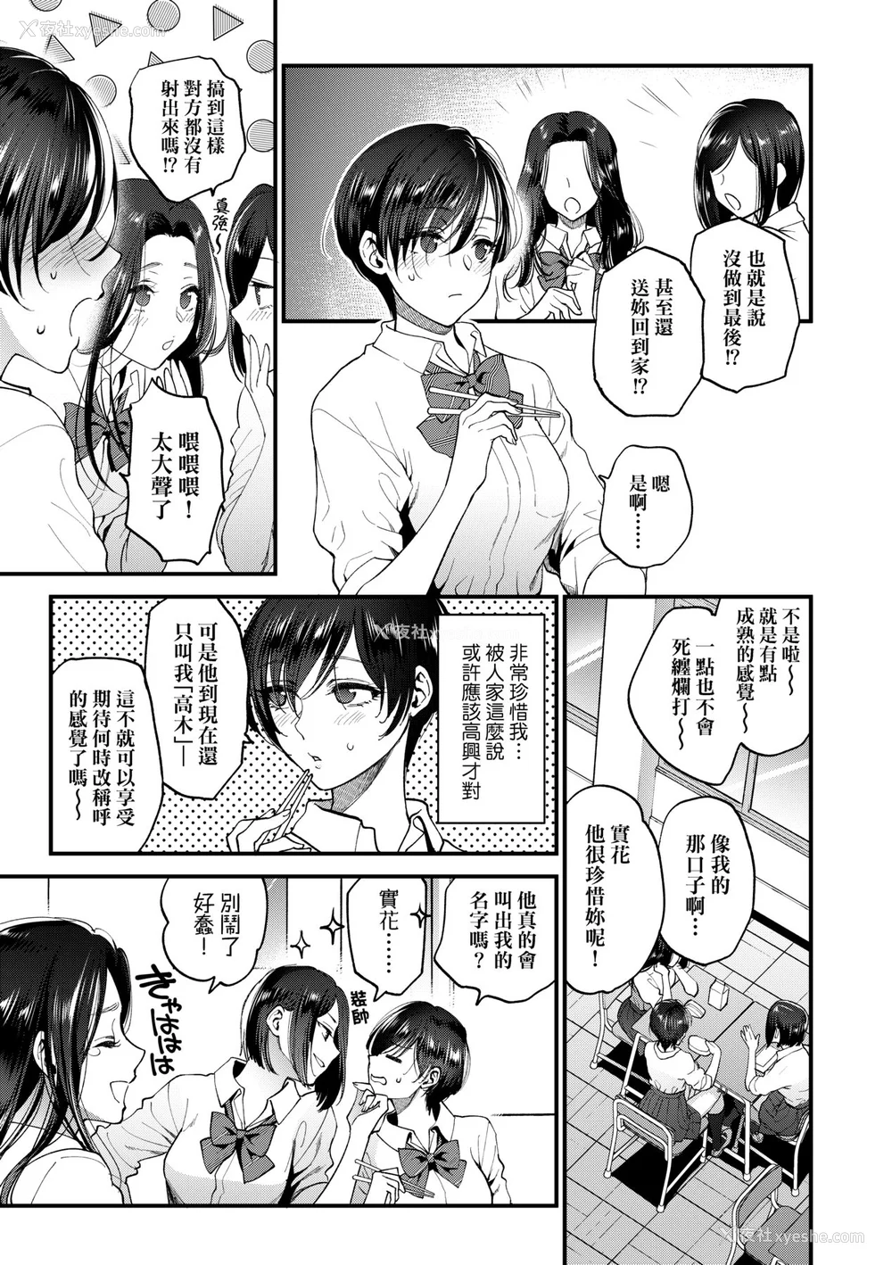 16P - [消火器] ふれてほしくて たまらない [中国翻訳] [无修正] [DL版]