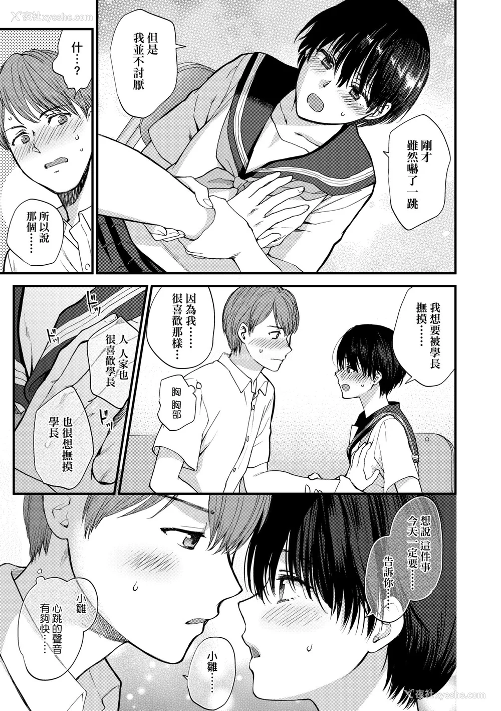 170P - [消火器] ふれてほしくて たまらない [中国翻訳] [无修正] [DL版]