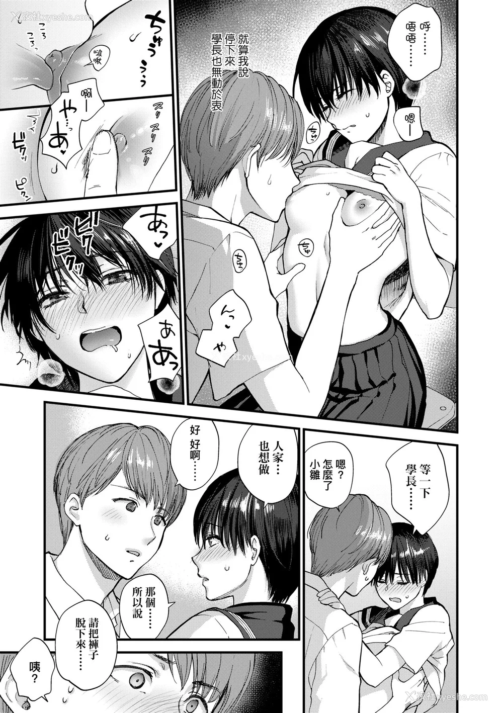 172P - [消火器] ふれてほしくて たまらない [中国翻訳] [无修正] [DL版]