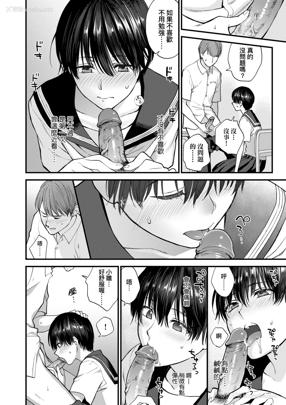 173P - [消火器] ふれてほしくて たまらない [中国翻訳] [无修正] [DL版]