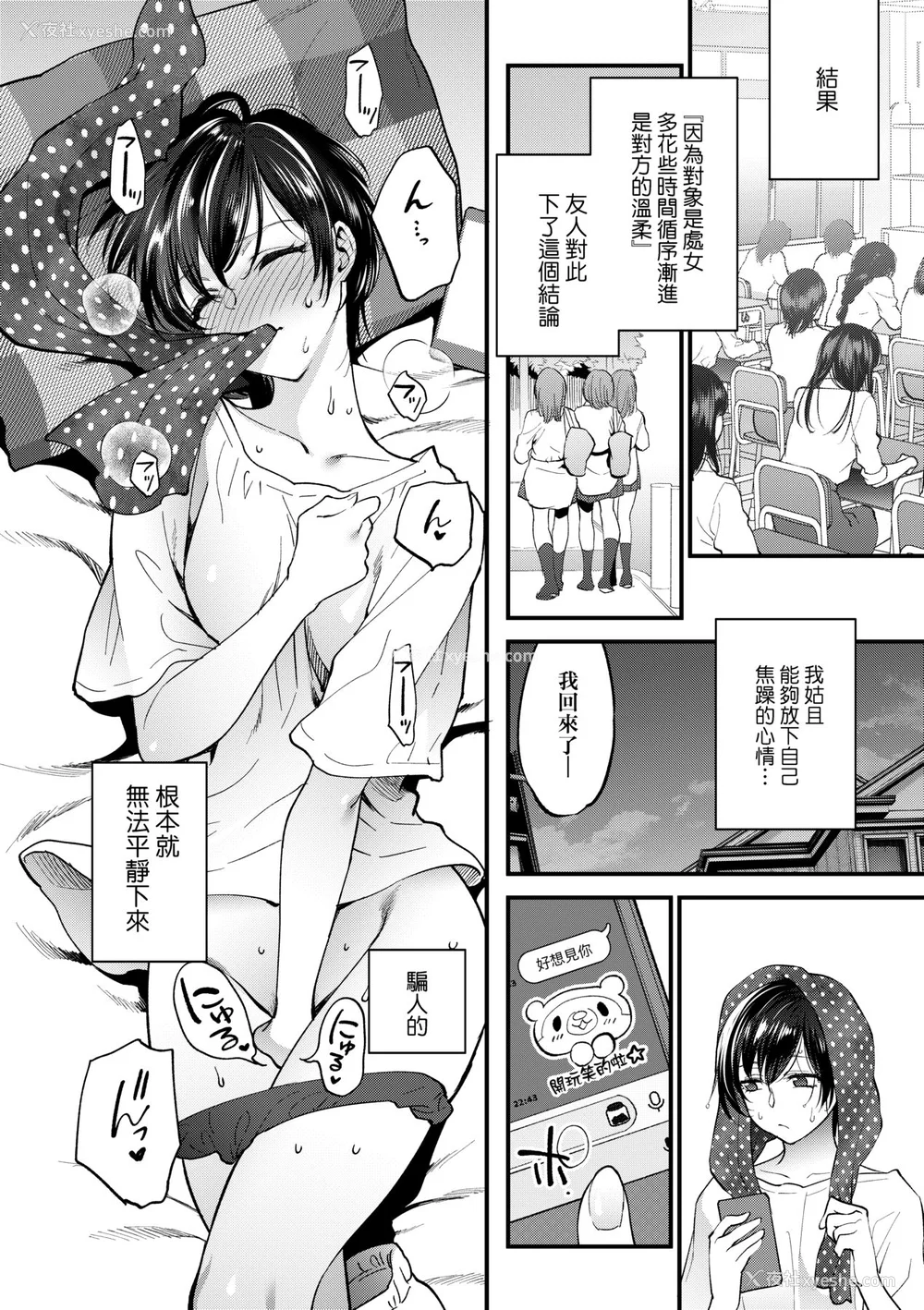 17P - [消火器] ふれてほしくて たまらない [中国翻訳] [无修正] [DL版]