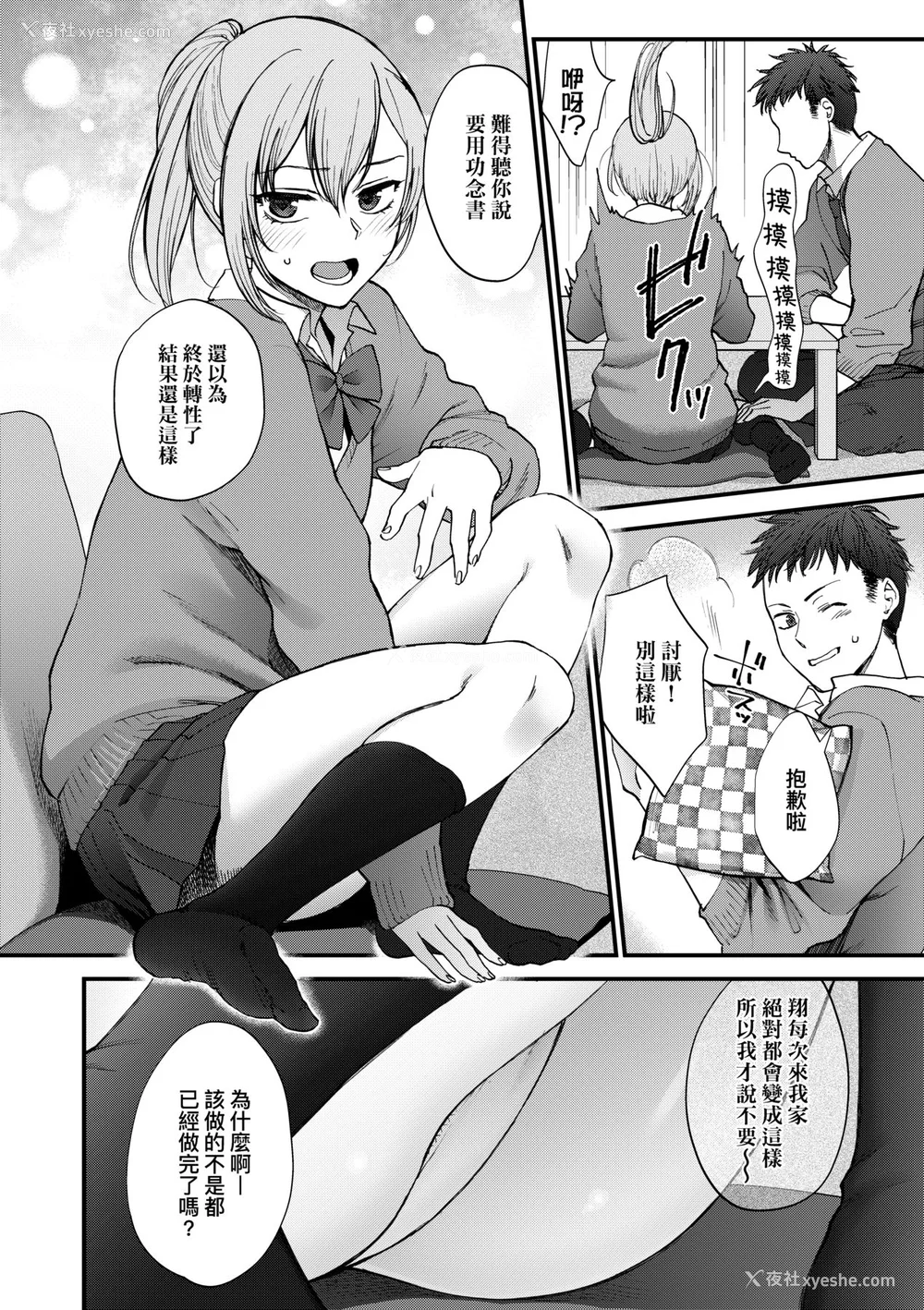 193P - [消火器] ふれてほしくて たまらない [中国翻訳] [无修正] [DL版]