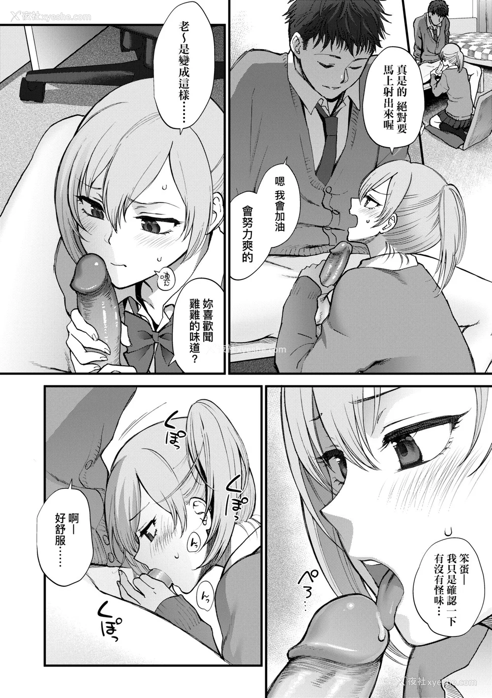195P - [消火器] ふれてほしくて たまらない [中国翻訳] [无修正] [DL版]