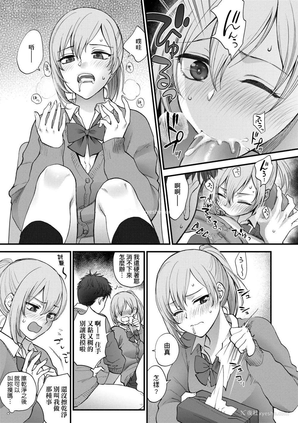 198P - [消火器] ふれてほしくて たまらない [中国翻訳] [无修正] [DL版]