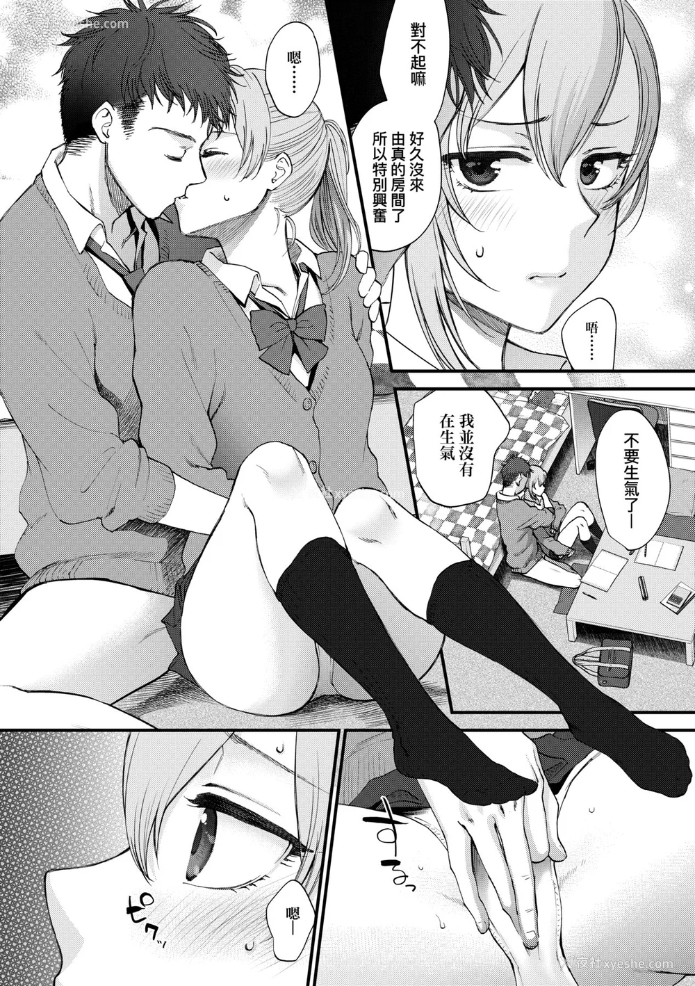 199P - [消火器] ふれてほしくて たまらない [中国翻訳] [无修正] [DL版]