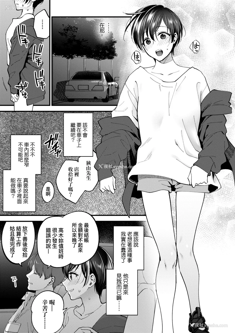 20P - [消火器] ふれてほしくて たまらない [中国翻訳] [无修正] [DL版]