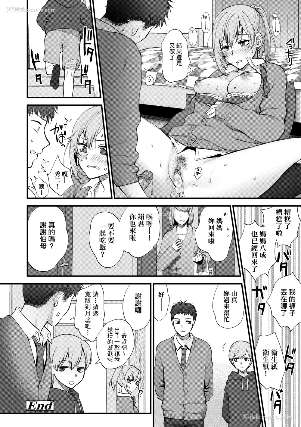 211P - [消火器] ふれてほしくて たまらない [中国翻訳] [无修正] [DL版]