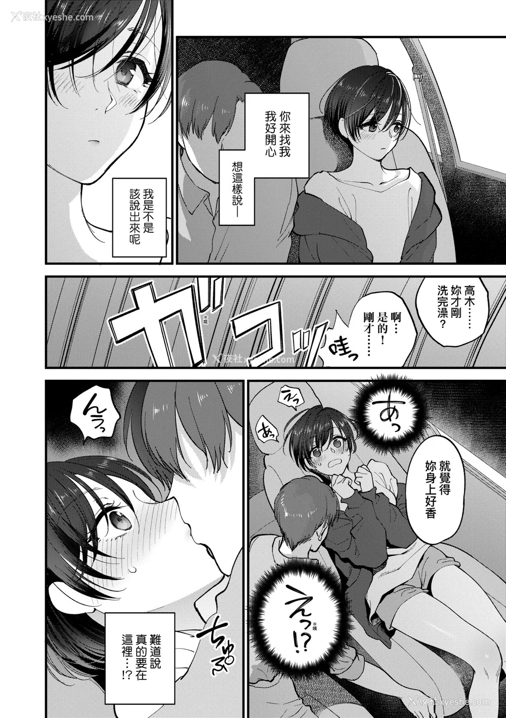 21P - [消火器] ふれてほしくて たまらない [中国翻訳] [无修正] [DL版]