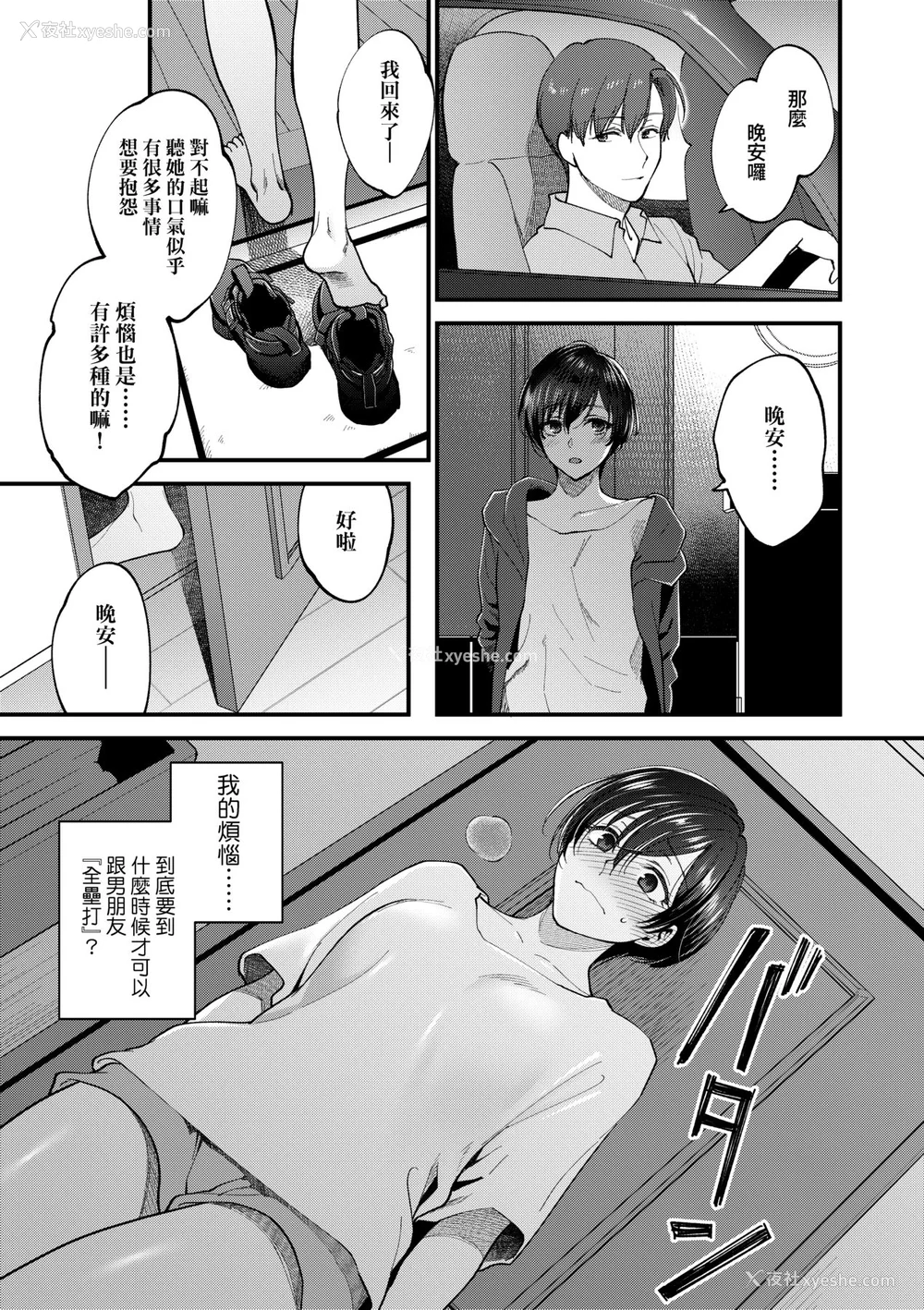 26P - [消火器] ふれてほしくて たまらない [中国翻訳] [无修正] [DL版]