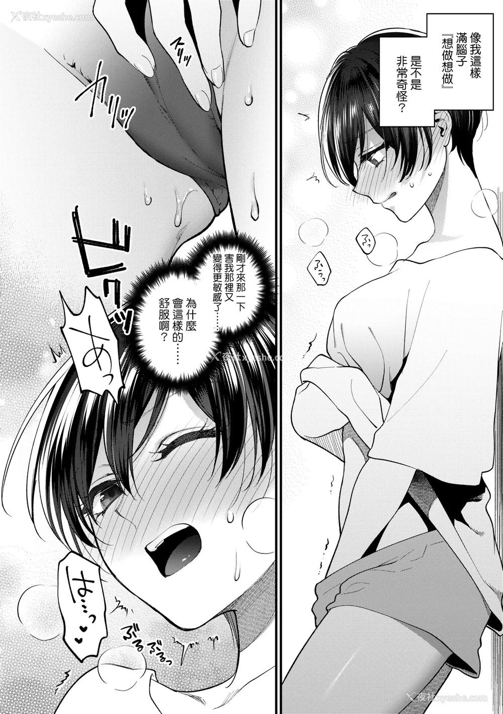 27P - [消火器] ふれてほしくて たまらない [中国翻訳] [无修正] [DL版]