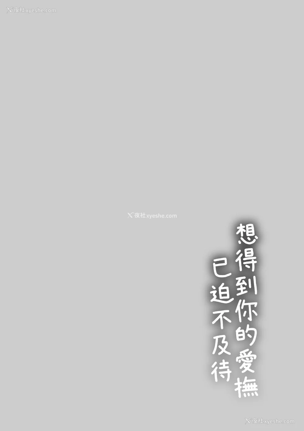 35P - [消火器] ふれてほしくて たまらない [中国翻訳] [无修正] [DL版]