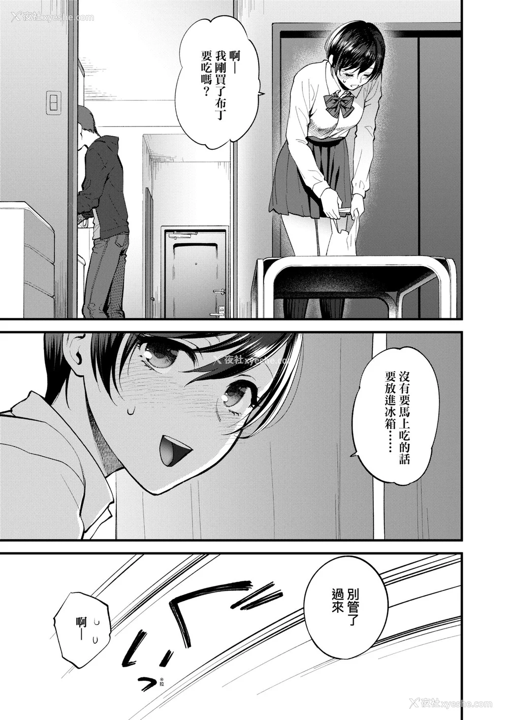 38P - [消火器] ふれてほしくて たまらない [中国翻訳] [无修正] [DL版]