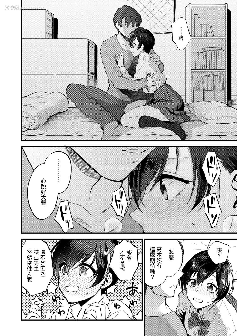 39P - [消火器] ふれてほしくて たまらない [中国翻訳] [无修正] [DL版]