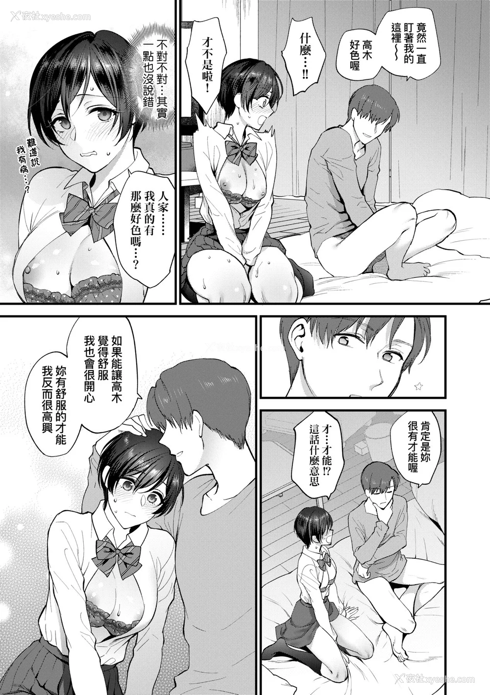 54P - [消火器] ふれてほしくて たまらない [中国翻訳] [无修正] [DL版]