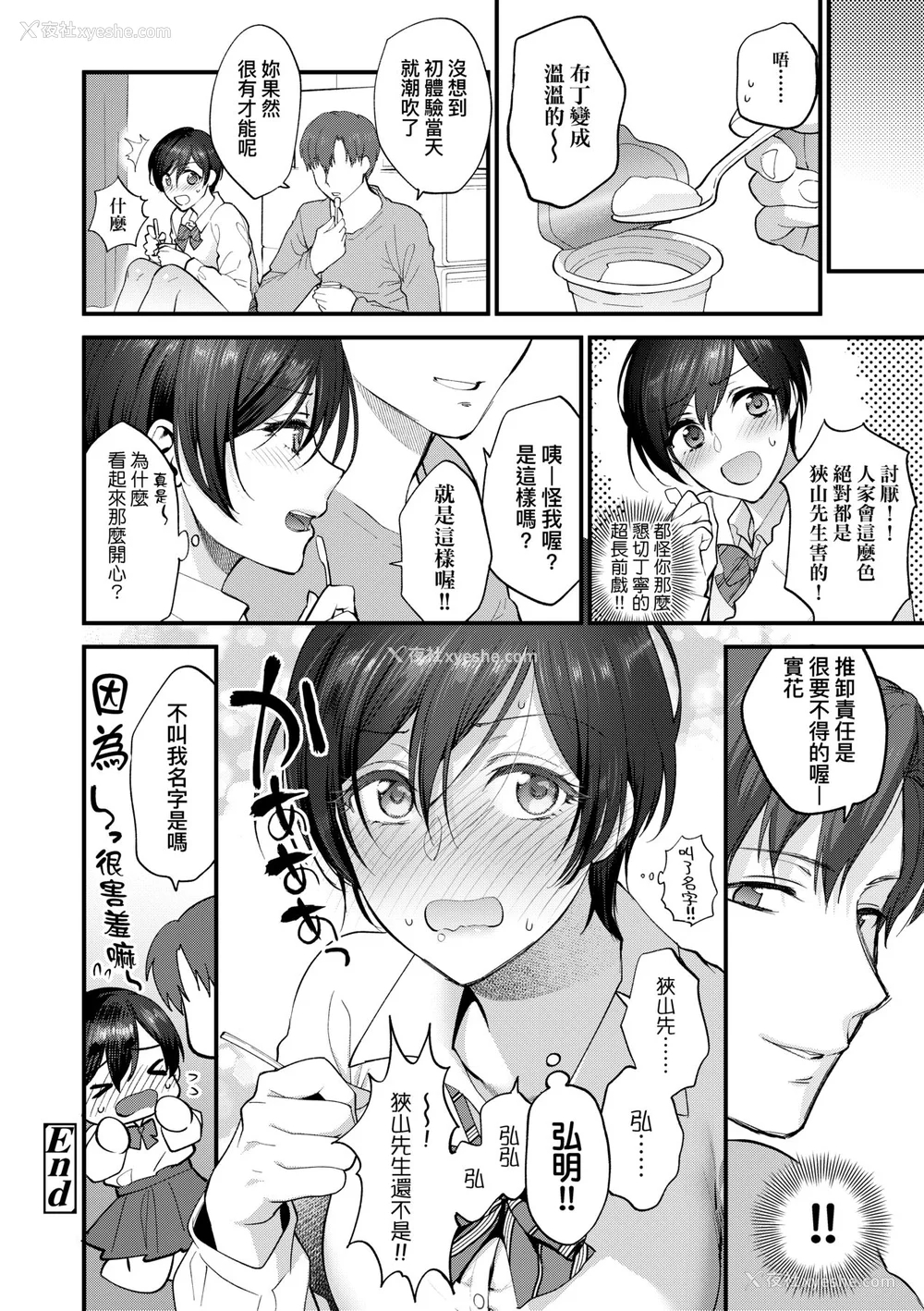 61P - [消火器] ふれてほしくて たまらない [中国翻訳] [无修正] [DL版]