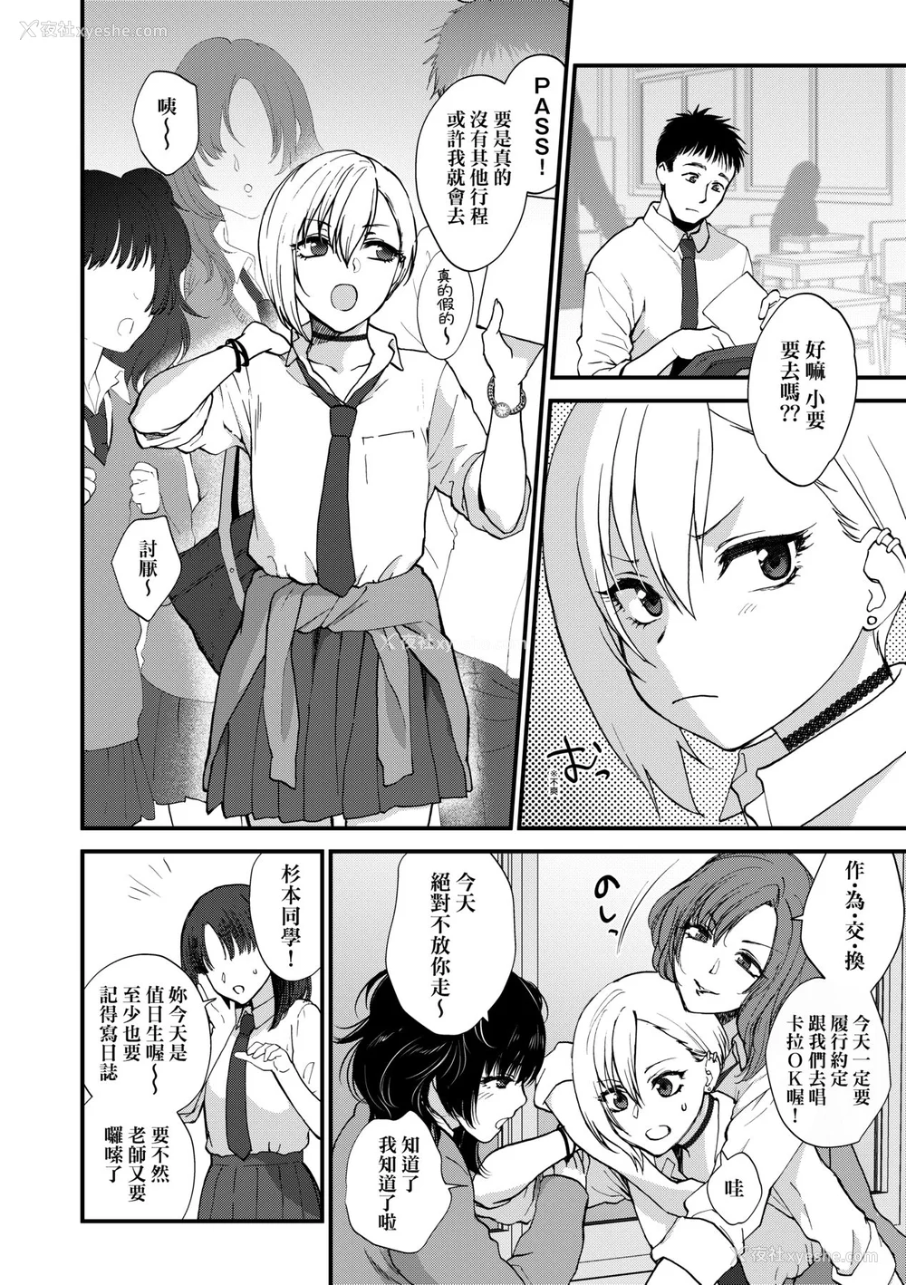 65P - [消火器] ふれてほしくて たまらない [中国翻訳] [无修正] [DL版]