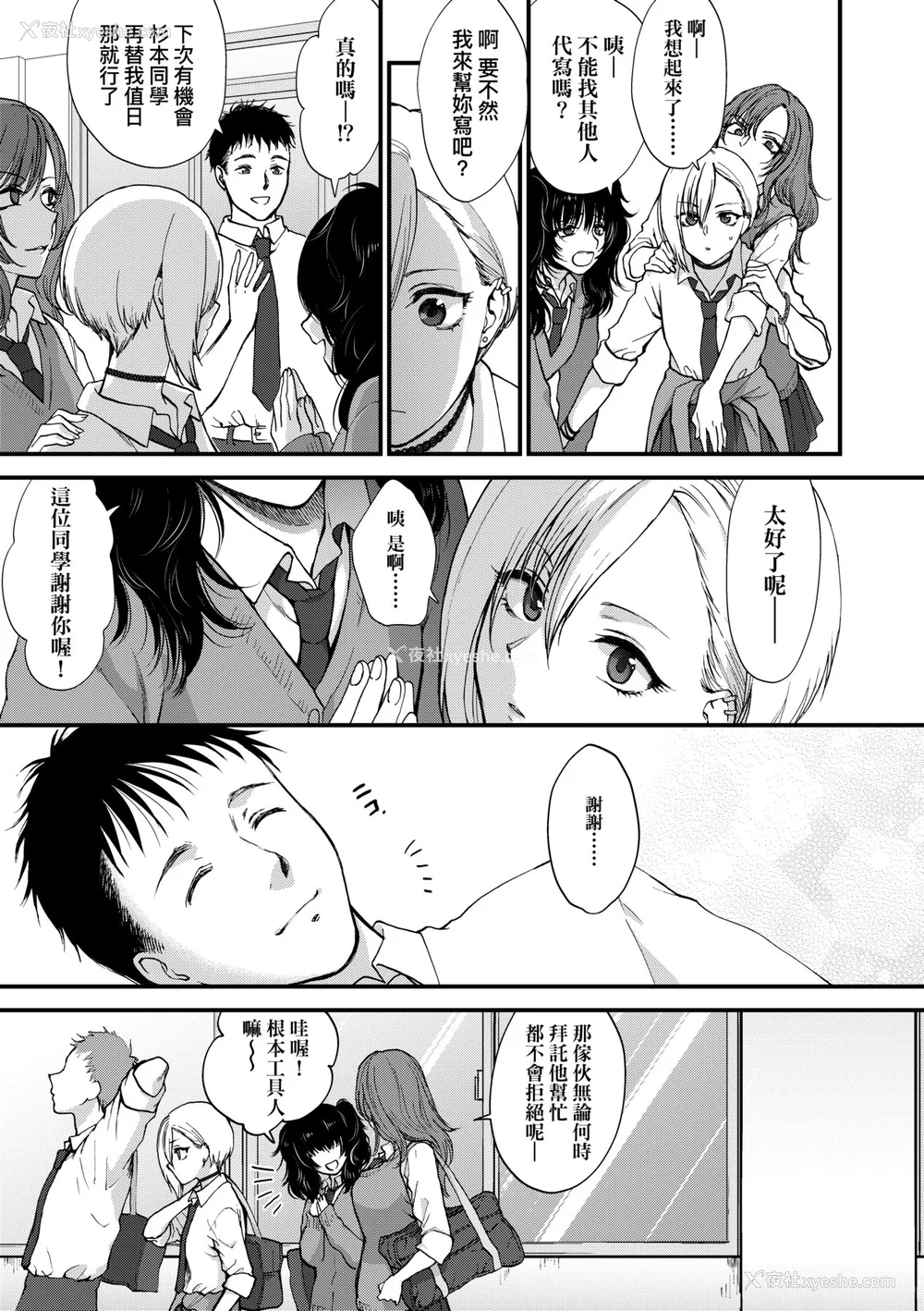 66P - [消火器] ふれてほしくて たまらない [中国翻訳] [无修正] [DL版]