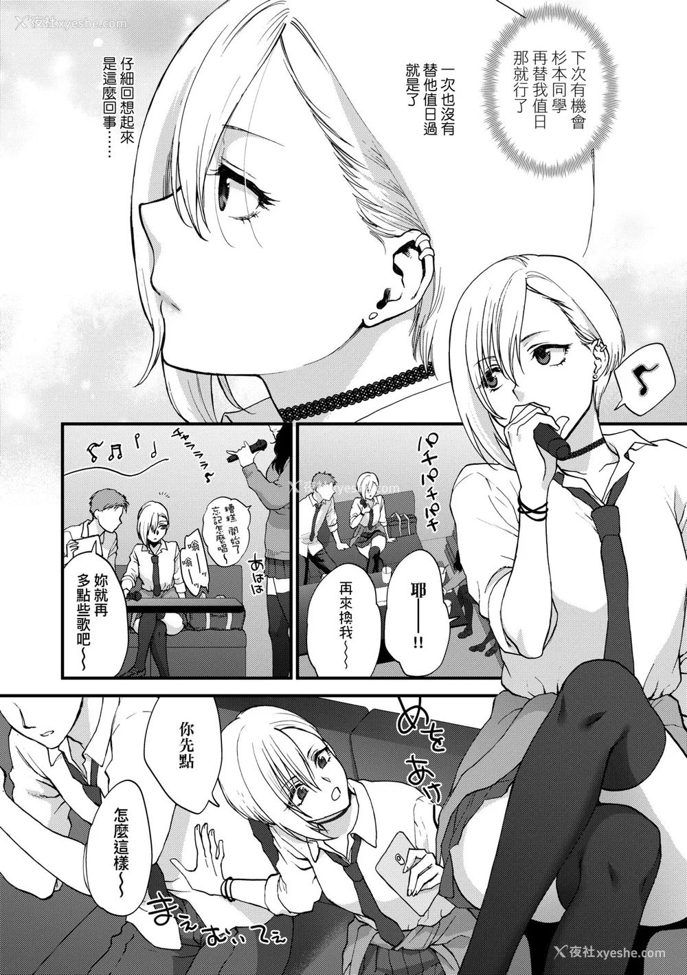 67P - [消火器] ふれてほしくて たまらない [中国翻訳] [无修正] [DL版]
