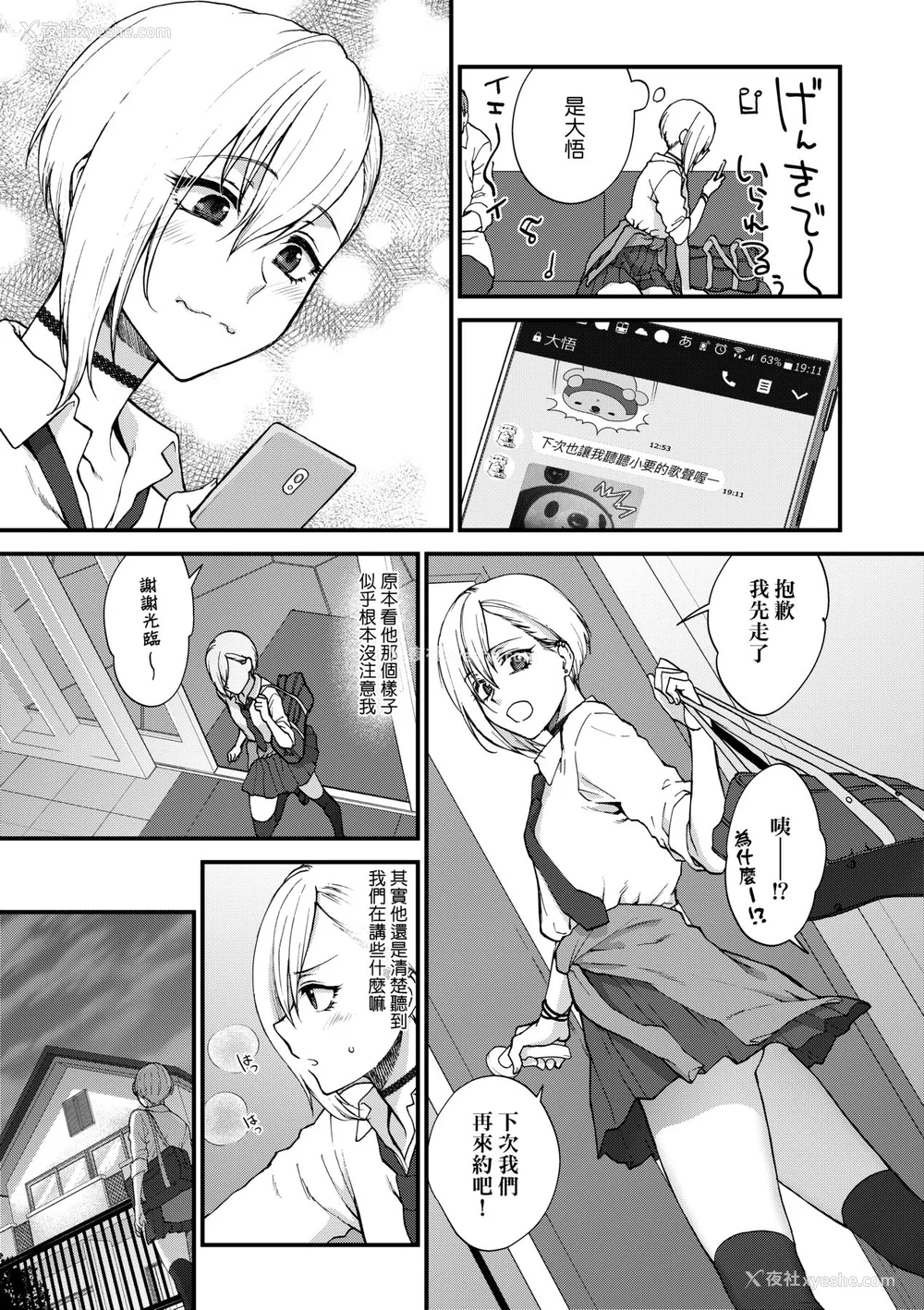 68P - [消火器] ふれてほしくて たまらない [中国翻訳] [无修正] [DL版]