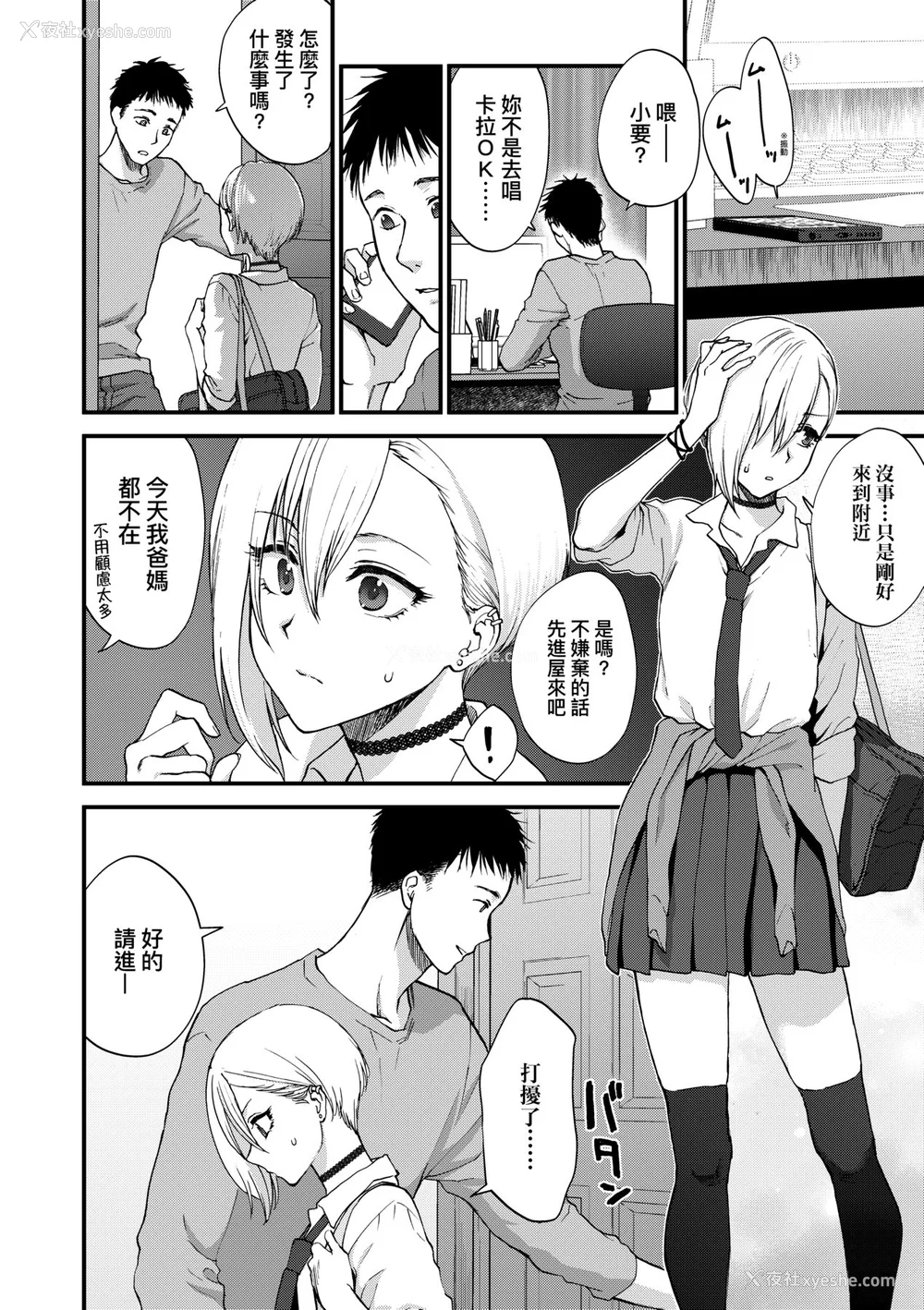 69P - [消火器] ふれてほしくて たまらない [中国翻訳] [无修正] [DL版]