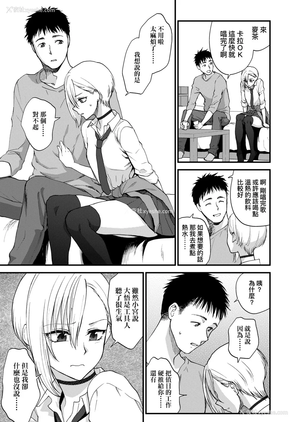 70P - [消火器] ふれてほしくて たまらない [中国翻訳] [无修正] [DL版]